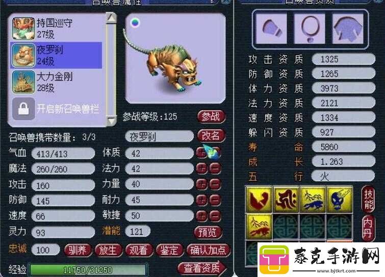 梦幻西游手游顶级攻宠噬天虎