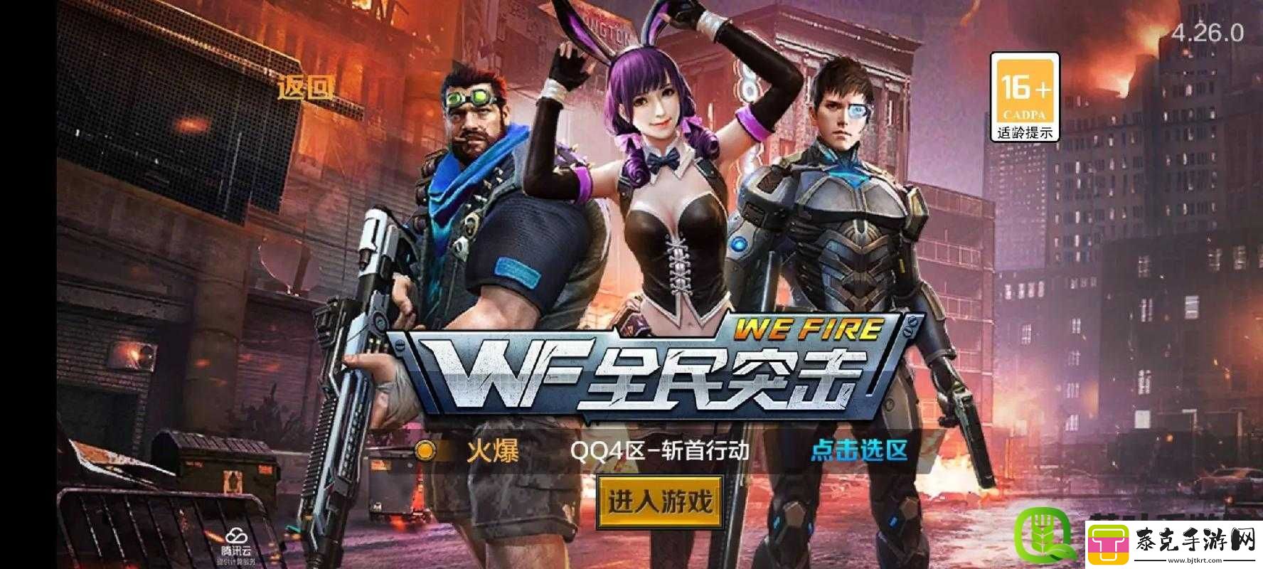 全民突击好友作战