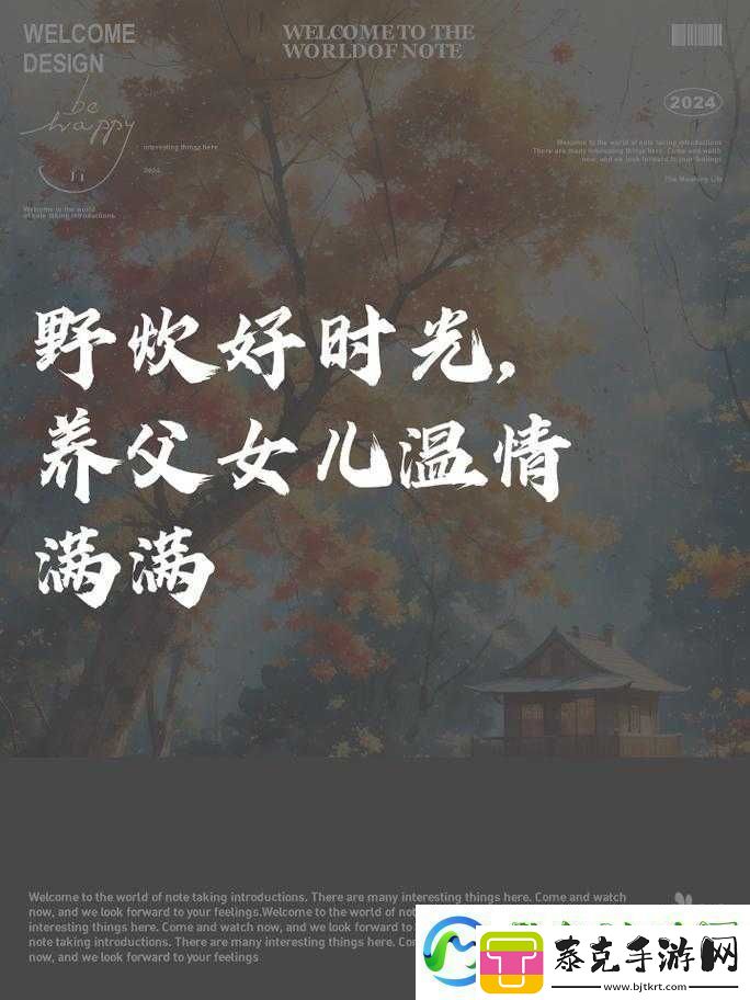养父女儿野炊的说说据说开始新增收费平台