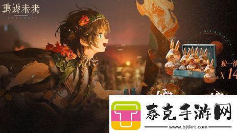 重返未来