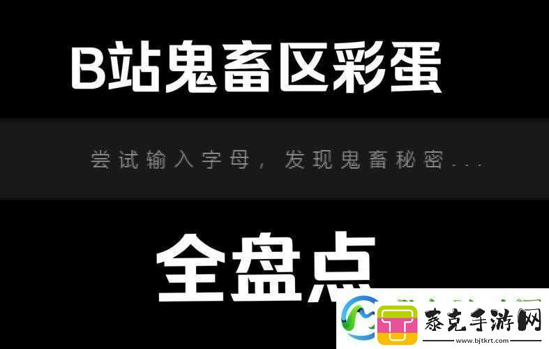 b站鬼畜区的创立历程与有效资源管理对其持续发展的重要性分析