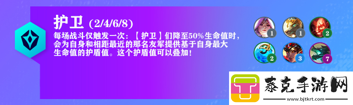 云顶之弈s7.5护卫怎么合成