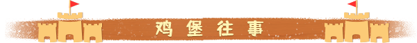 最后的鸡堡游戏特色内容介绍