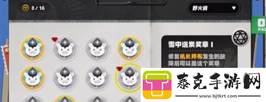 绝区零野火镇雪中送炭1奖章如何获得
