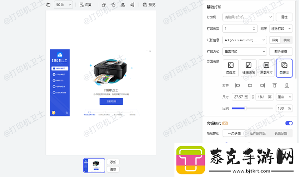 图片打印不全怎么办
