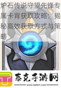 炉石传说守望先锋专属卡背获取攻略