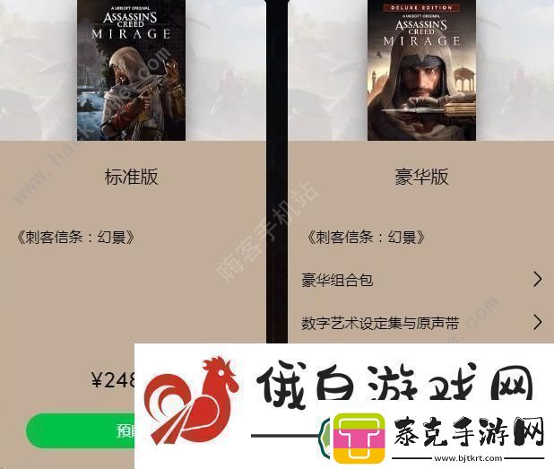刺客信条幻景预购奖励是什么预购版及豪华版奖励介绍