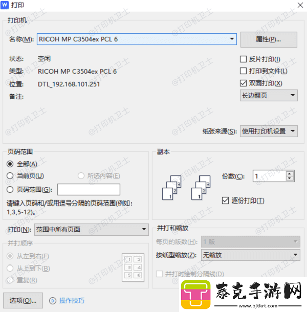 图片打印不全怎么办