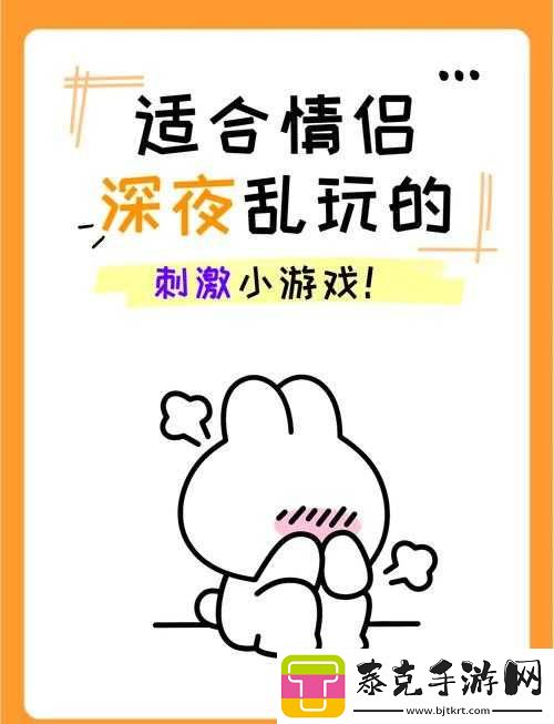 适合情侣玩的小游戏