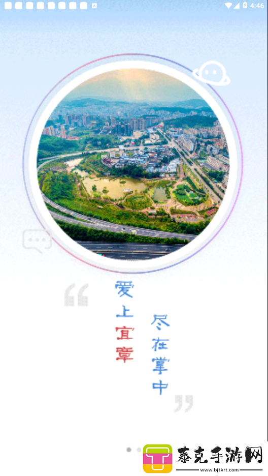 爱上宜章app下载安装