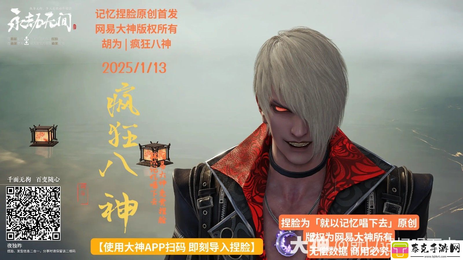 永劫无间胡为疯狂八神捏脸二维码一览