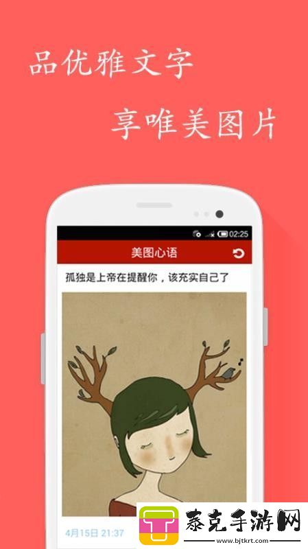 美图心语app下载