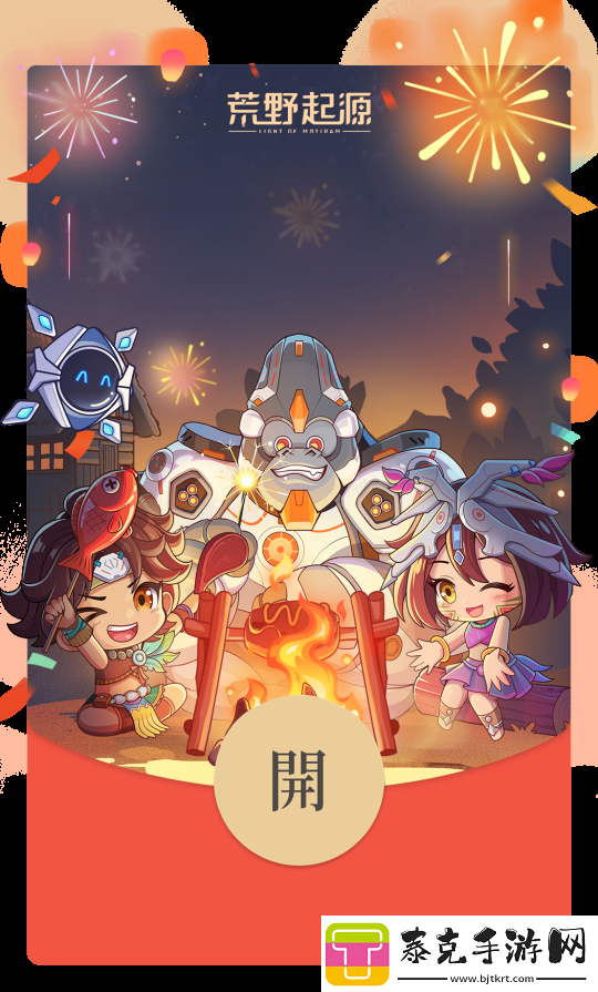 先到先得！手慢无！腾讯荒野起源红包封面限量领取！