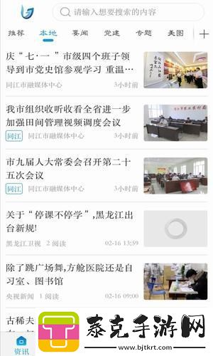 冀云东光app下载安装