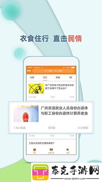 头号资讯app下载
