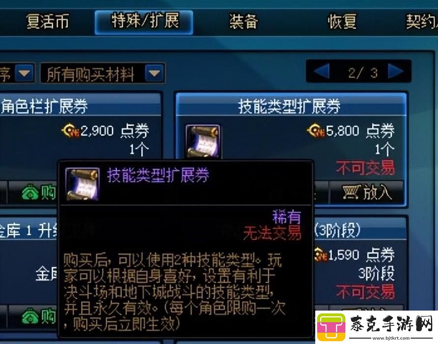 dnf奶爸加点2023最新
