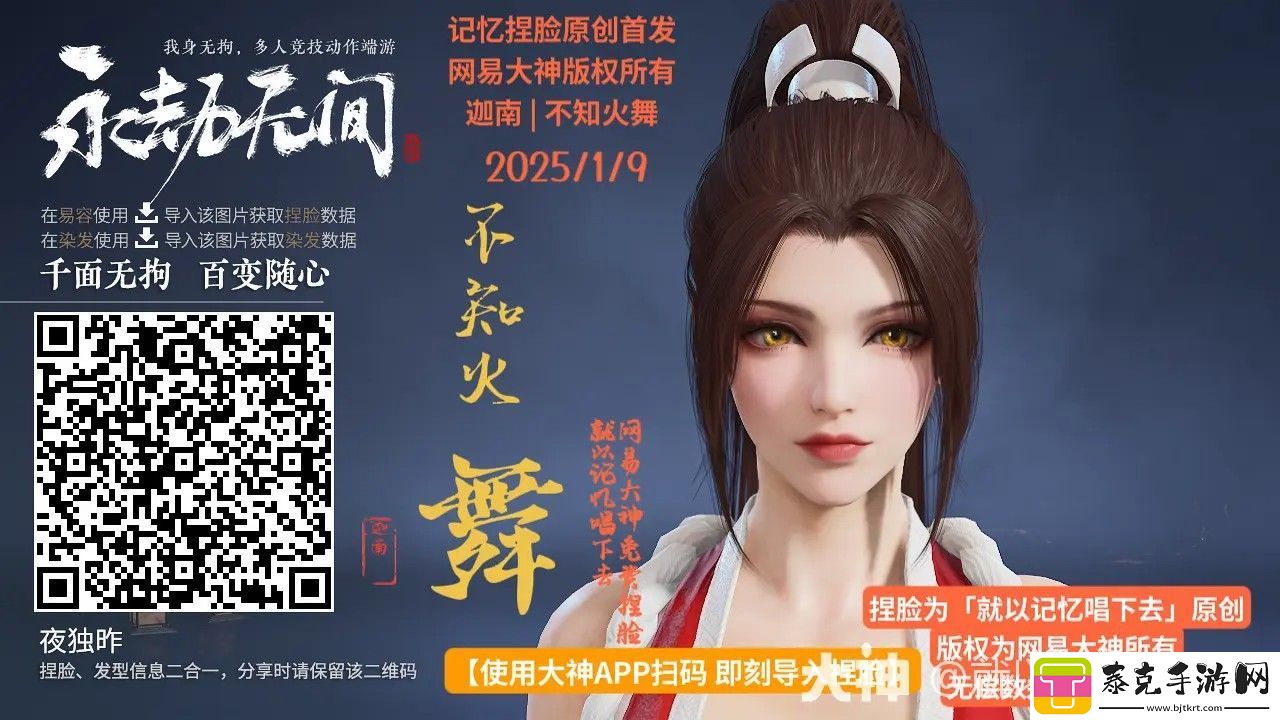永劫无间迦南不知火舞捏脸二维码一览