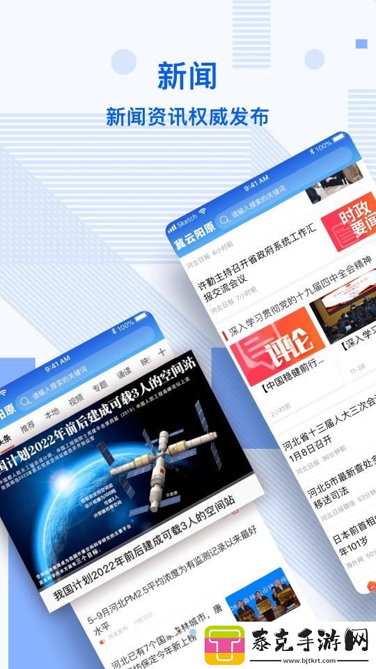 冀云阳原app下载安装