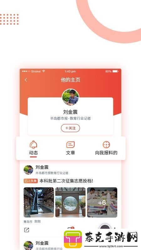 半岛新闻app下载安装