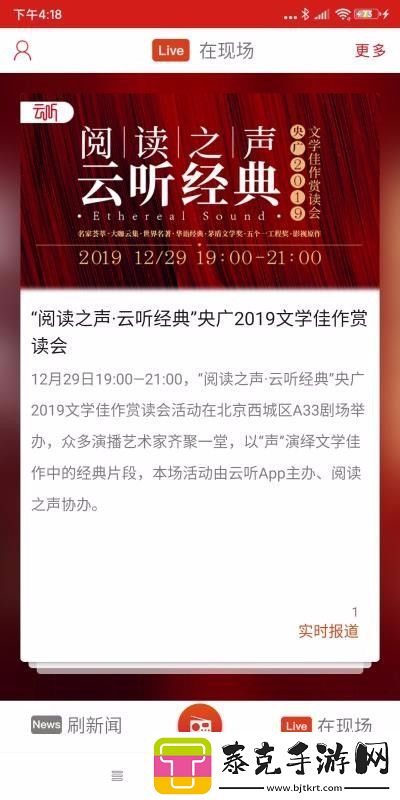 央广网app下载安装