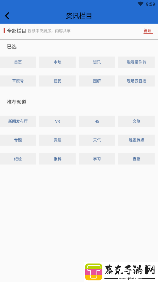 云上东胜新闻客户端app下载安装
