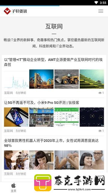 子轩资讯app下载
