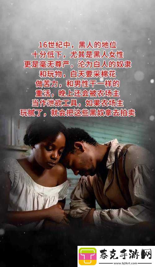 黑人与欧洲留守妇女