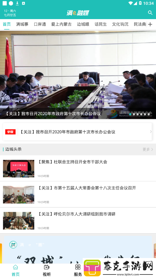 满e融媒app下载