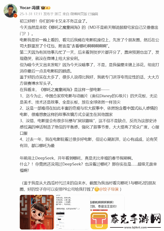 影之刃零制作人梁其伟盛赞哪吒之魔童闹海