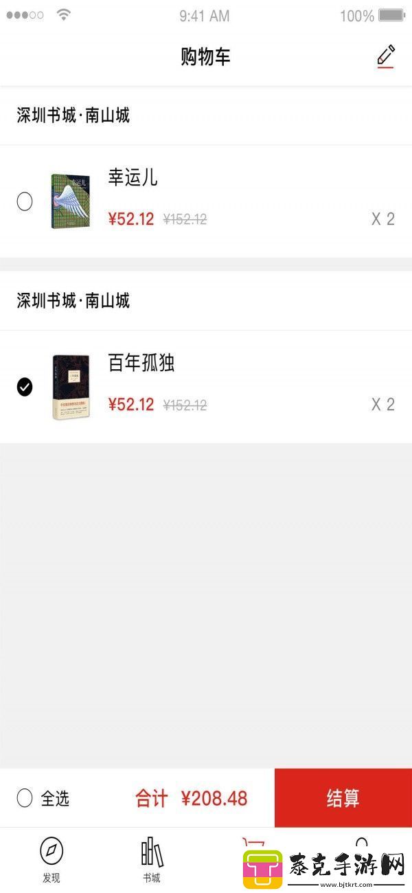 深圳书城app下载安装