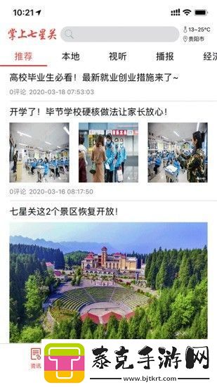 掌上七星关最新版app下载安装
