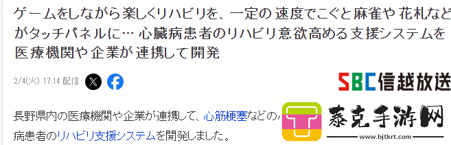 日本医院开发游戏康复治疗系统
