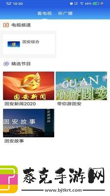 冀云固安app下载安装