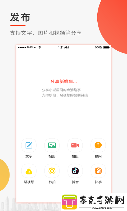 耒阳头条app下载安装