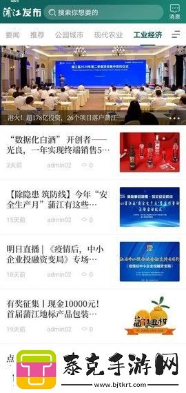 蒲江发布新闻融媒体服务平台