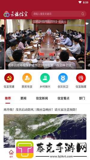 云端信宜app下载安装