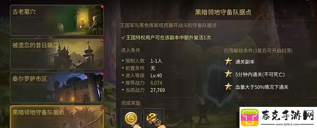 龙之谷世界副本玩法攻略