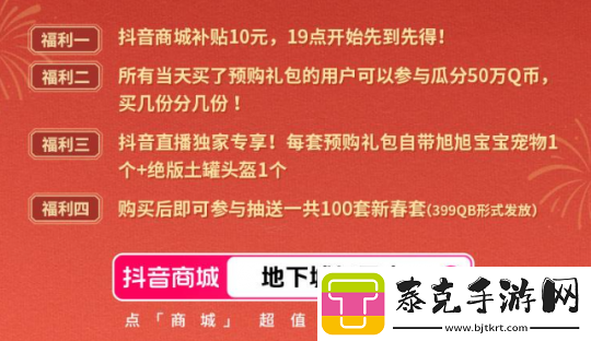 正式官宣！旭旭宝宝带货dnf新春礼包