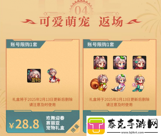 正式官宣！旭旭宝宝带货dnf新春礼包