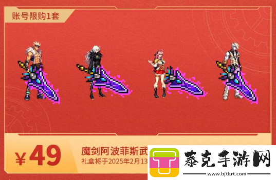 正式官宣！旭旭宝宝带货dnf新春礼包