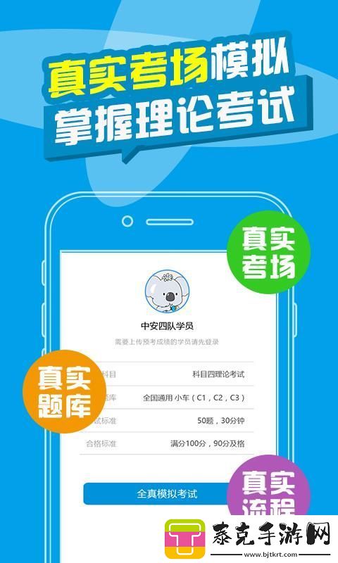 考拉驾考app下载