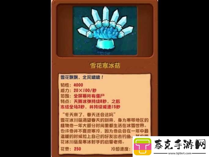 植物大战僵尸2冰雪奇缘