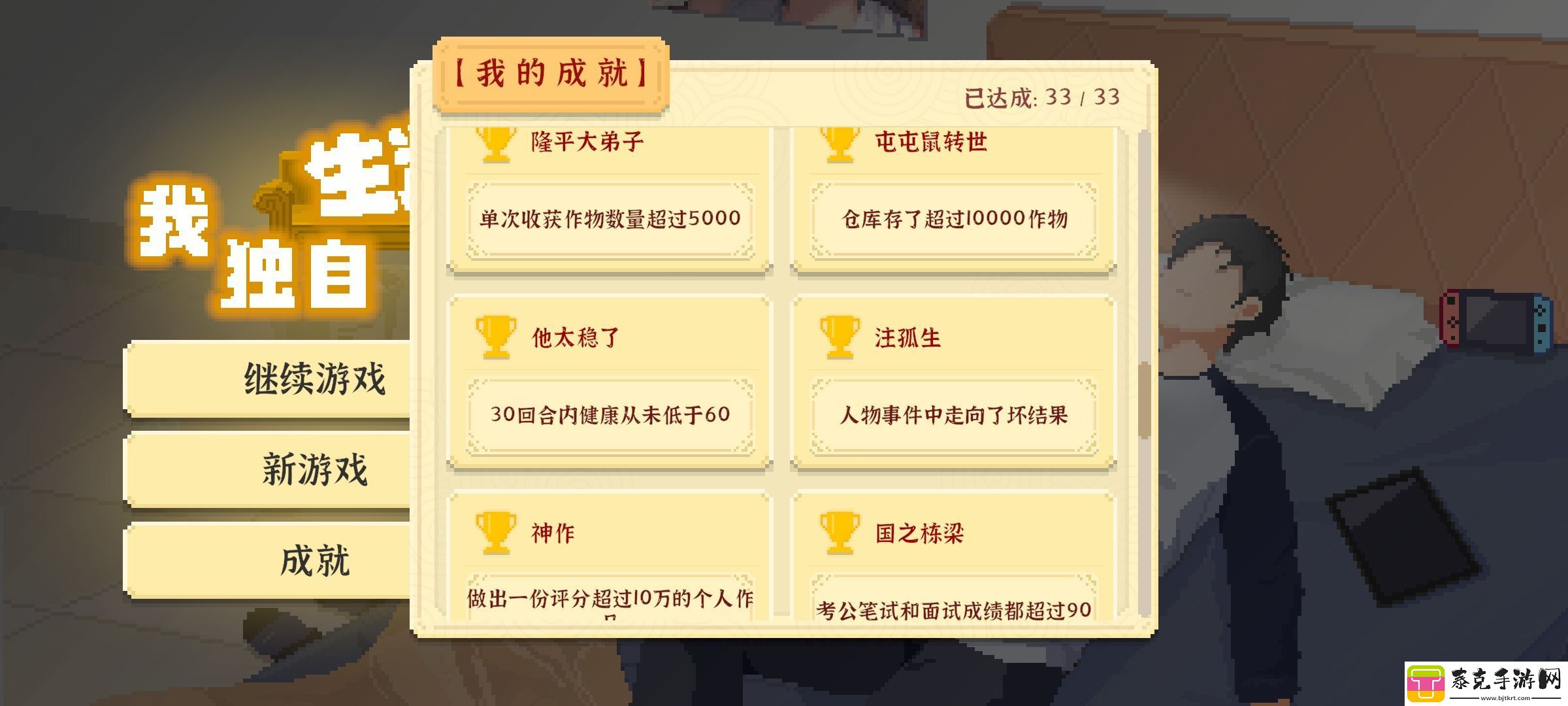 我独自生活国之栋梁成就攻略