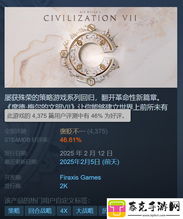 文明7steam遭遇差评轰炸！开发商
