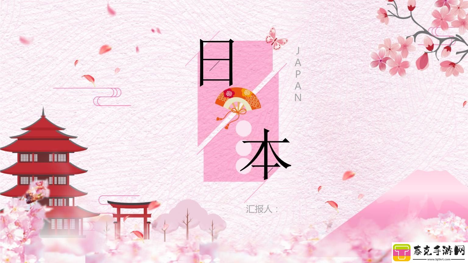 “日式ppt模板”热的冷笑话