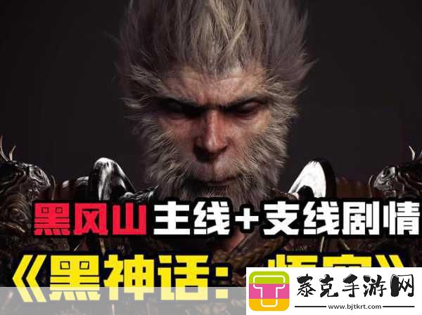 黑神话