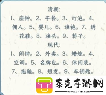 文字来找茬现代女性通关攻略