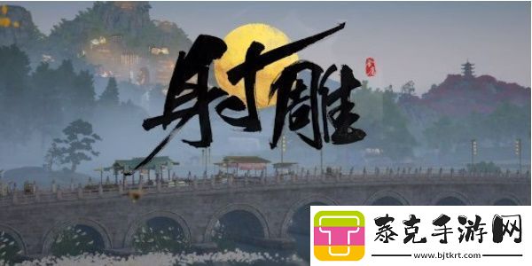 射雕手游怎么删除多余角色
