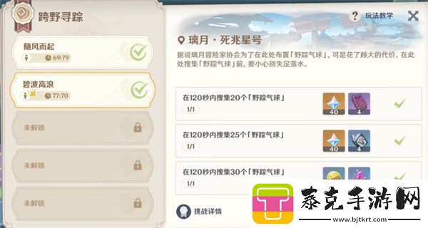 原神跨野搜寻第二天完成攻略