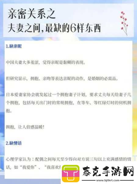 一亲二膜三叉四强五注射1.探索亲密关系中的三种沟通方式与四大支持力量